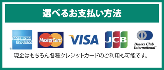 クレジットカード決済