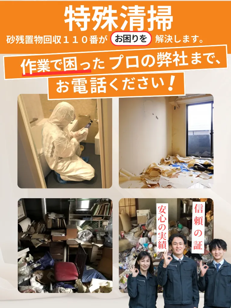 福島の特殊清掃・孤独死清掃バナー スマホ用
